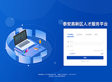 高新區(qū)人才服務(wù)平臺(tái)