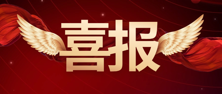智谷榮譽 | 祝賀4名職工分別榮獲2024年山東省和泰安市勞動和技能競賽先進個人！